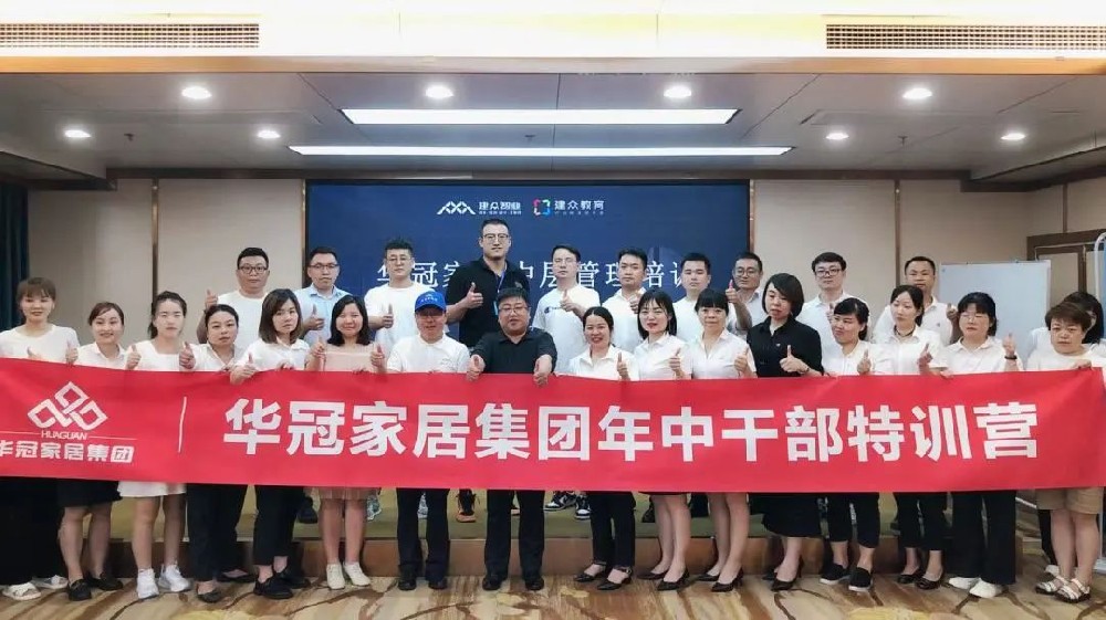 好学实干，激产活力 | J9集团家居年中干部特训活动圆满实现