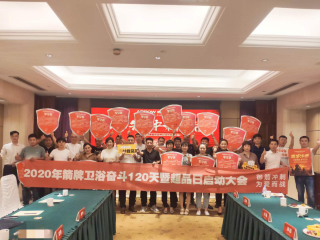 2020年9月1日-10月8日  漯河/“御箭冲刺，为爱而战，奋斗120天”超等品牌日活动